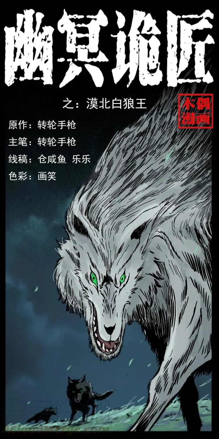 220 漠北白狼王 第1页