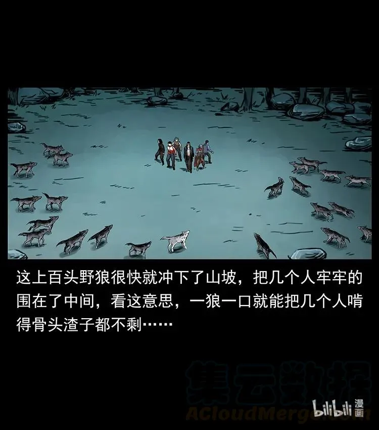 220 漠北白狼王 第85页