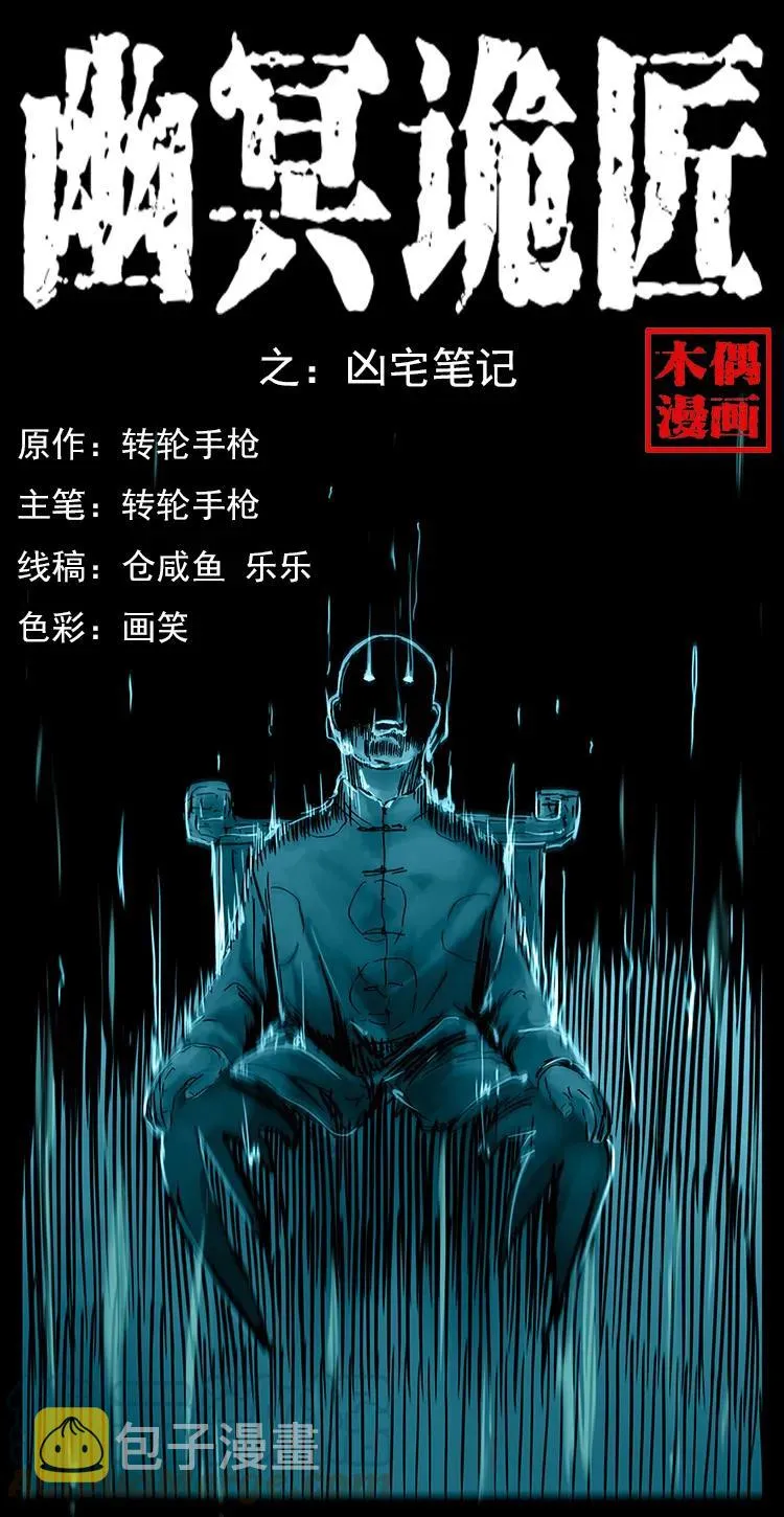 222 凶宅笔记 第1页