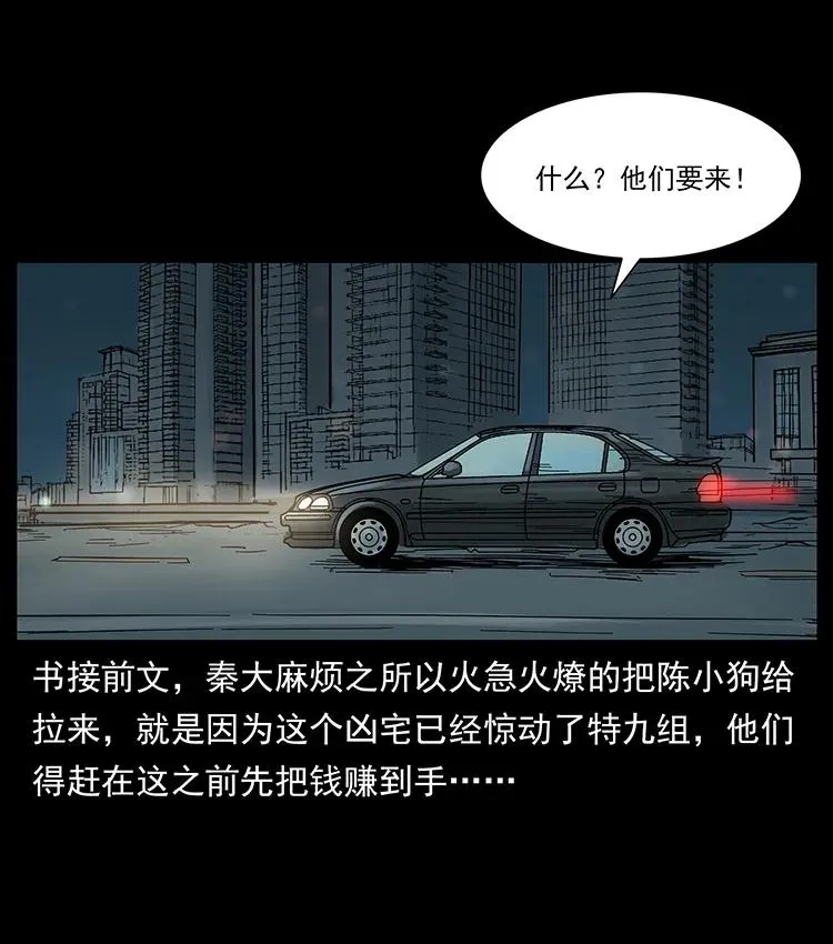 222 凶宅笔记 第2页