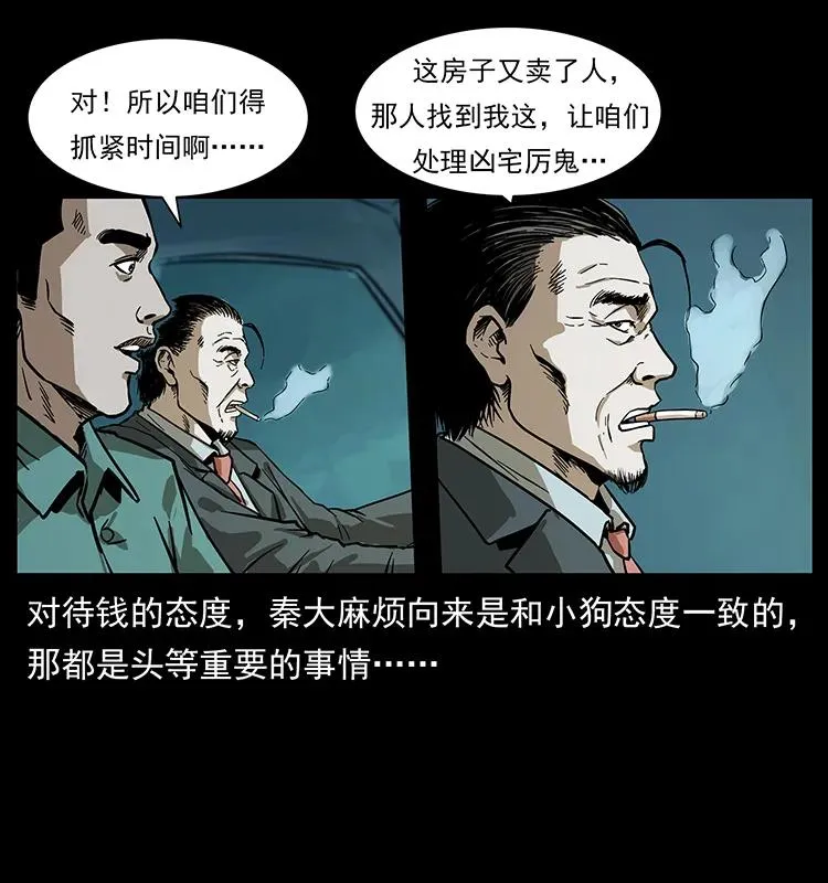 222 凶宅笔记 第3页