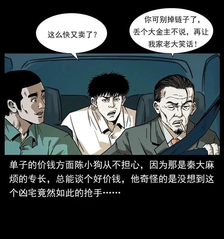 222 凶宅笔记 第4页