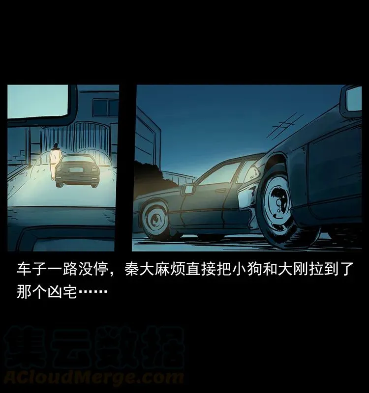 222 凶宅笔记 第5页