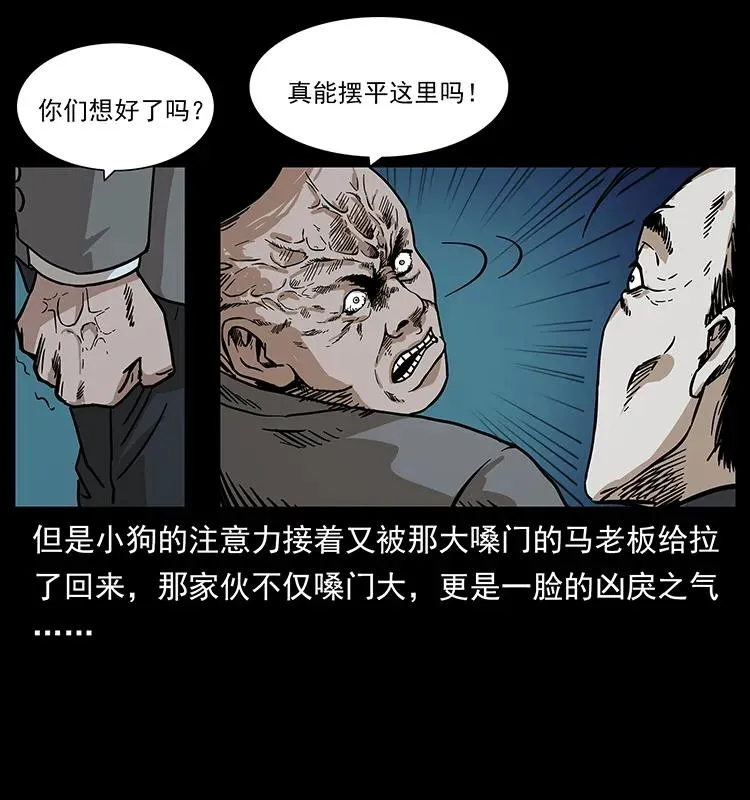 222 凶宅笔记 第10页