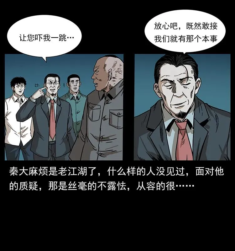 222 凶宅笔记 第11页