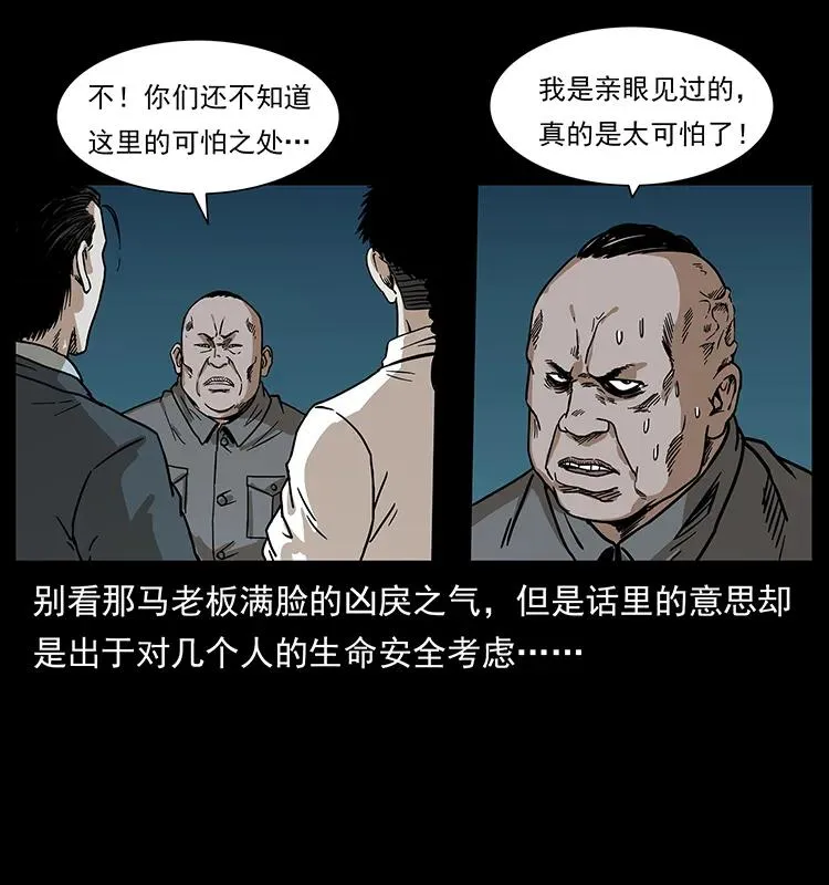 222 凶宅笔记 第12页