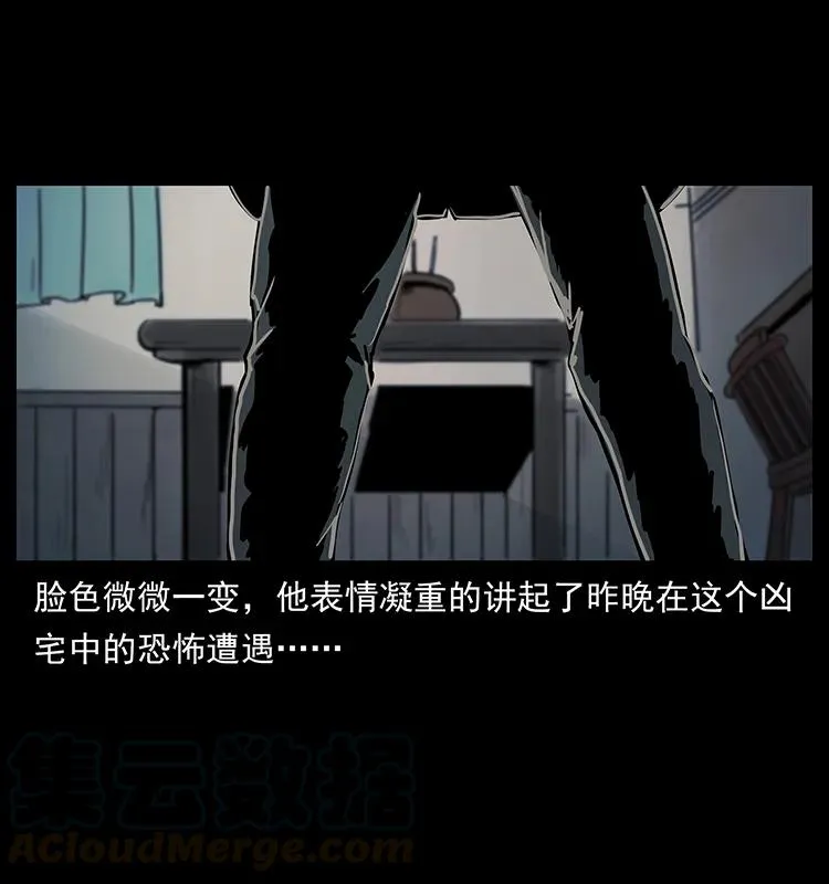 222 凶宅笔记 第13页