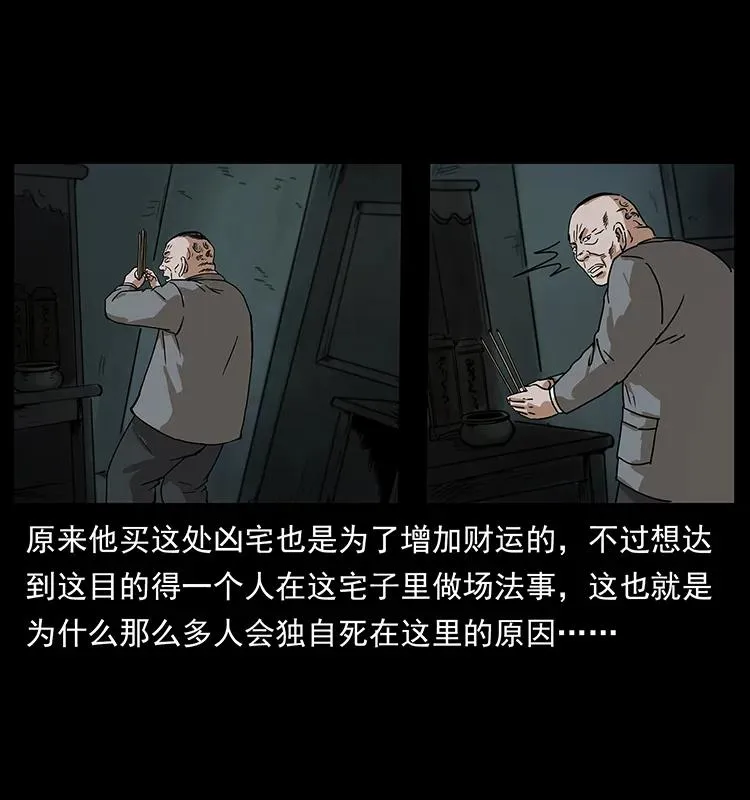 222 凶宅笔记 第14页