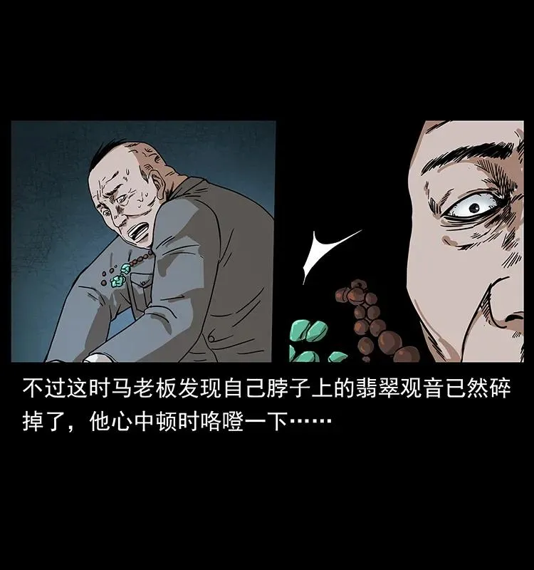 222 凶宅笔记 第18页