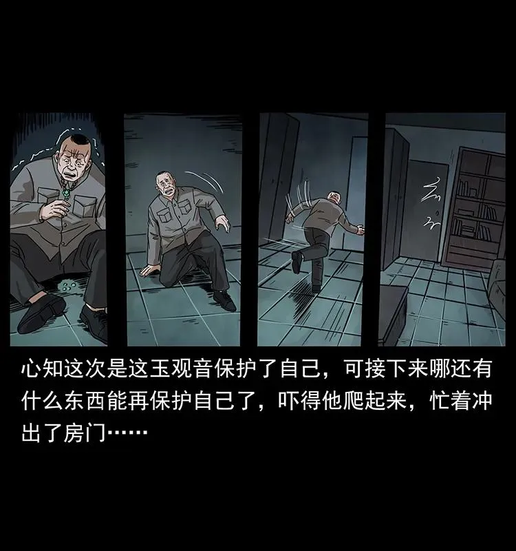 222 凶宅笔记 第19页