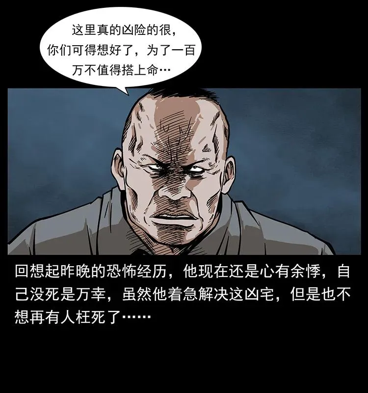 222 凶宅笔记 第20页