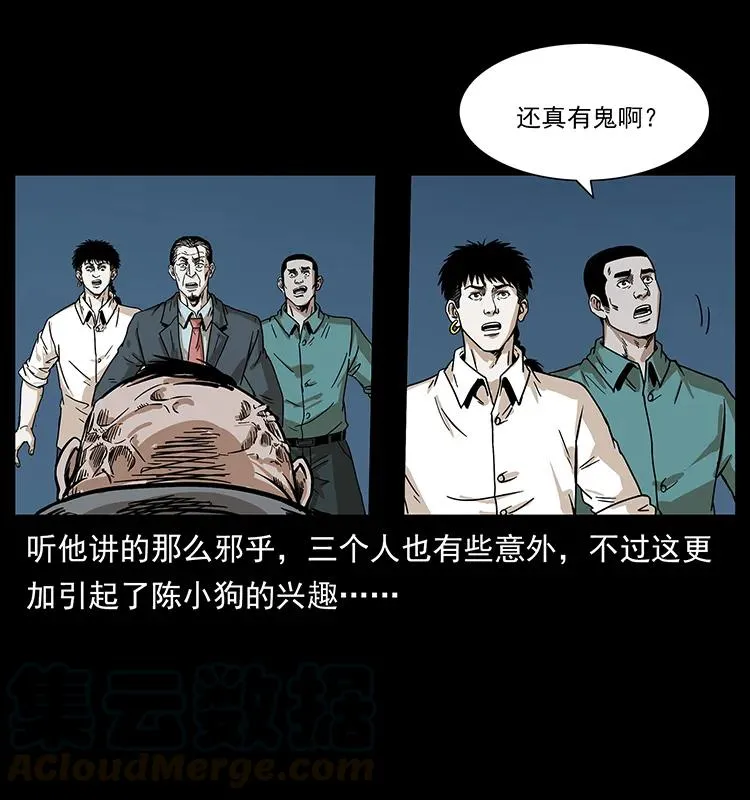 222 凶宅笔记 第21页