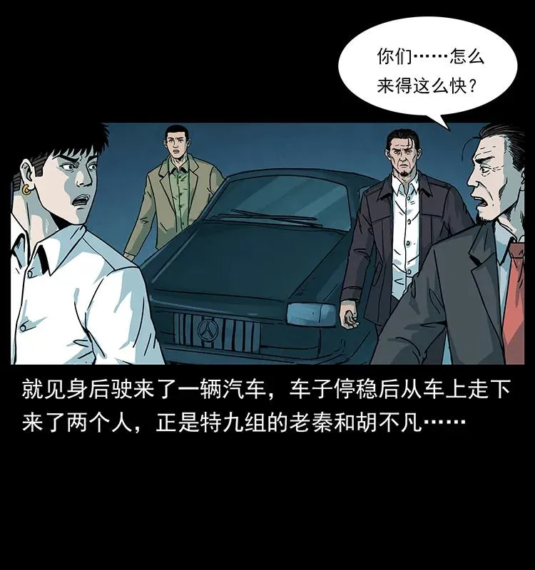222 凶宅笔记 第23页