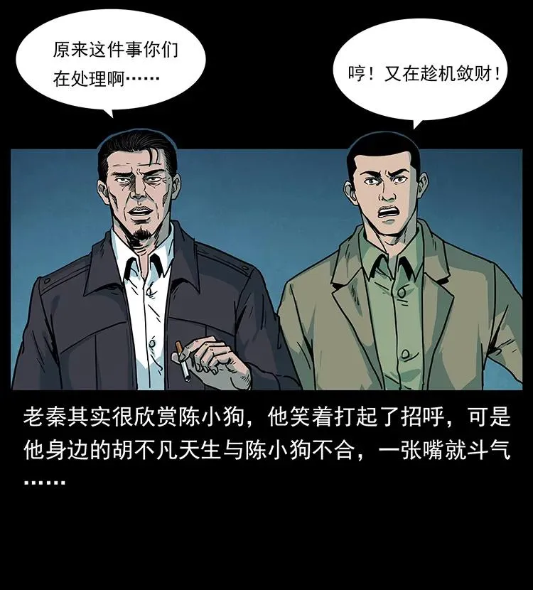 222 凶宅笔记 第24页