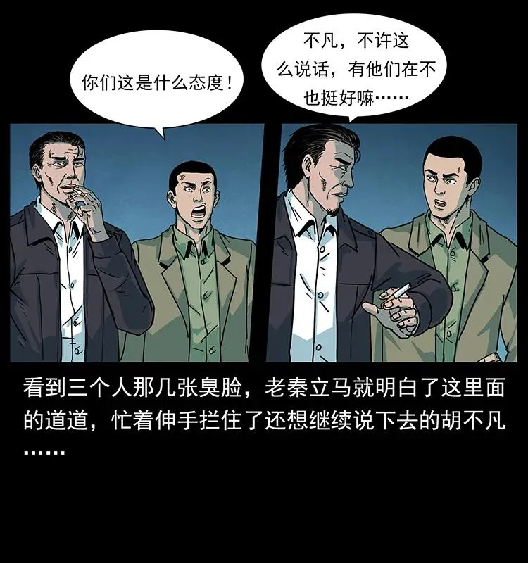 222 凶宅笔记 第26页
