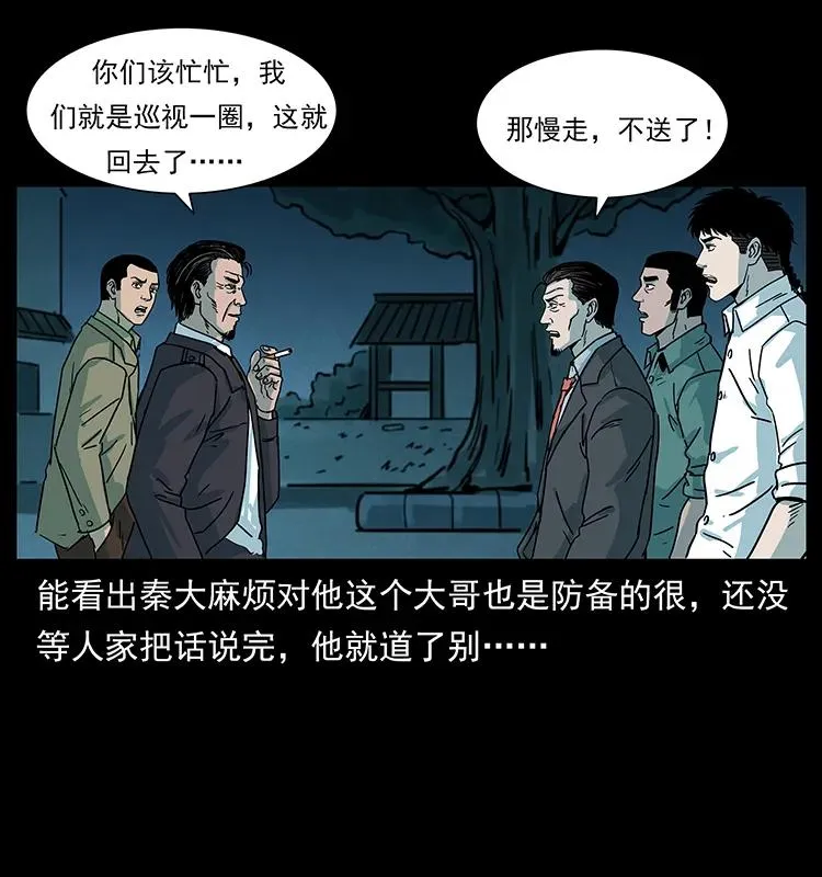 222 凶宅笔记 第27页