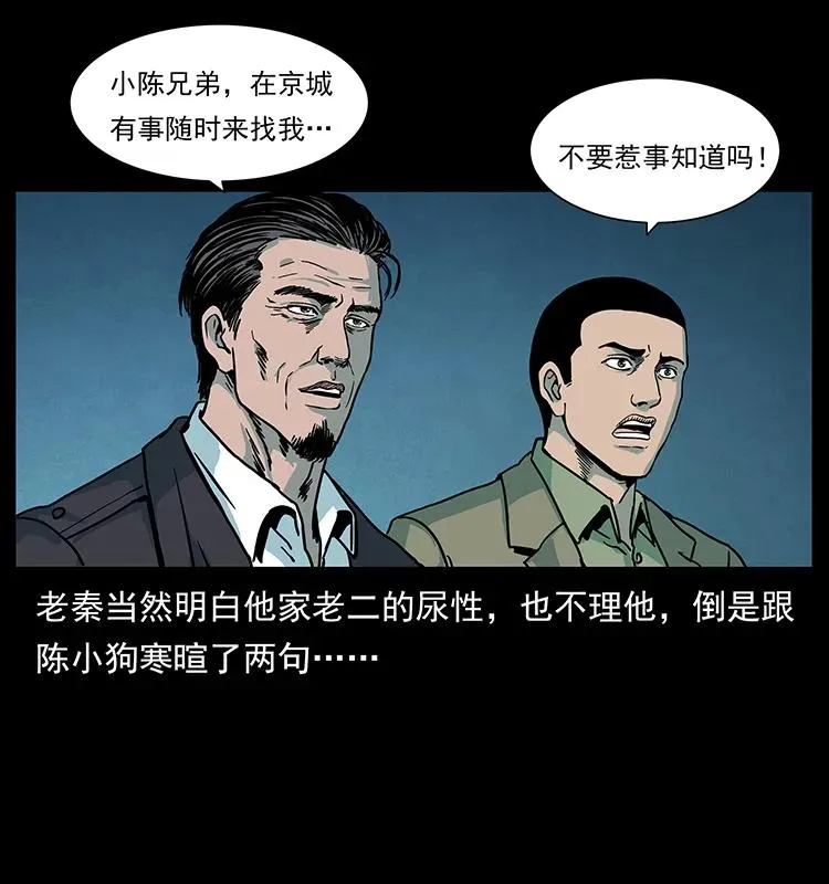 222 凶宅笔记 第28页