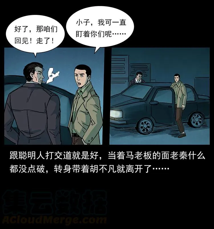 222 凶宅笔记 第29页