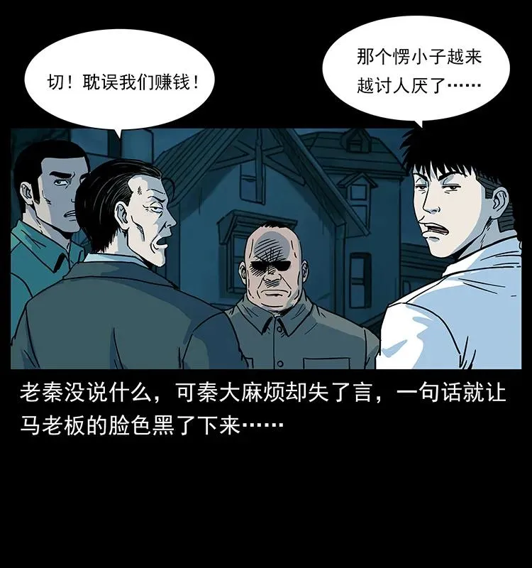 222 凶宅笔记 第30页