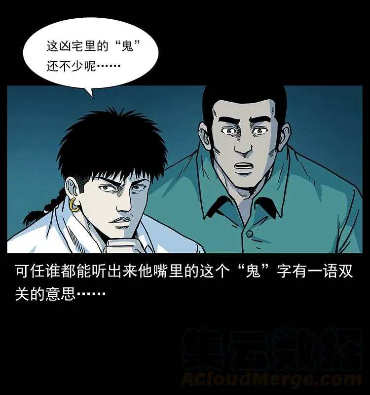 222 凶宅笔记 第33页