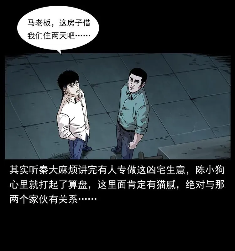 222 凶宅笔记 第34页