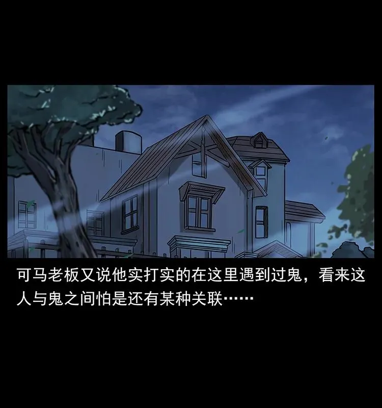 222 凶宅笔记 第35页