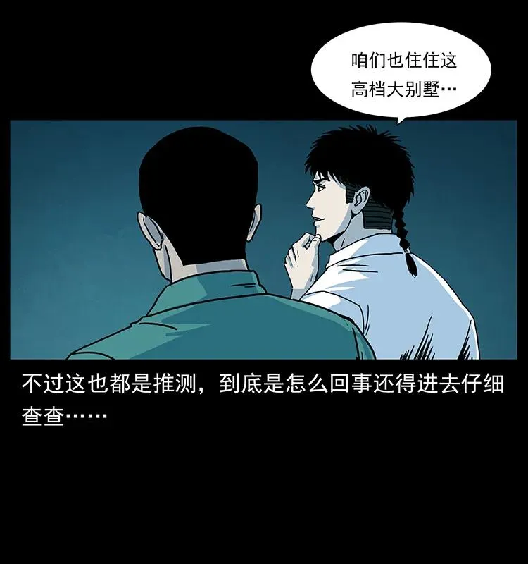 222 凶宅笔记 第36页