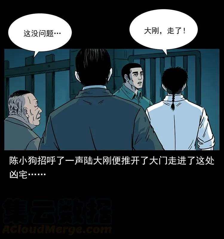 222 凶宅笔记 第37页