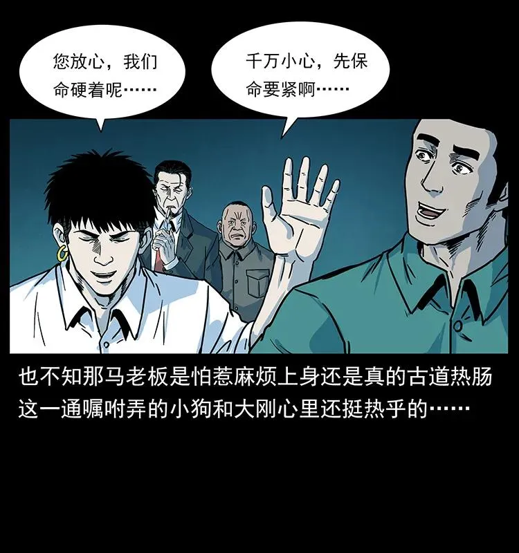 222 凶宅笔记 第38页