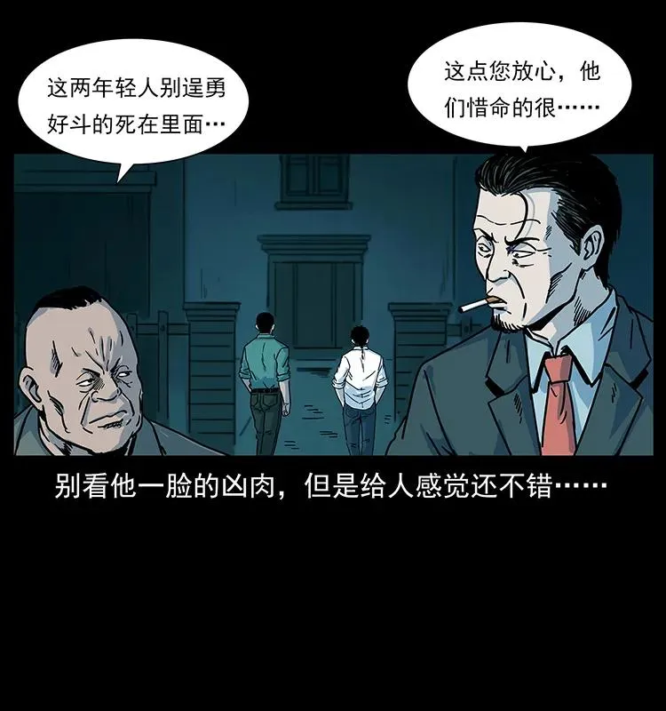 222 凶宅笔记 第39页