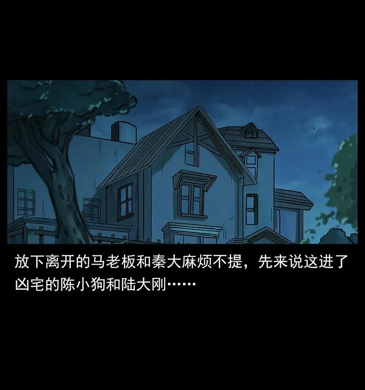 222 凶宅笔记 第40页