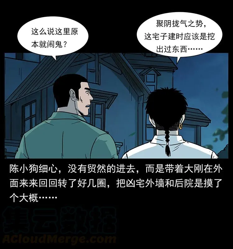 222 凶宅笔记 第41页