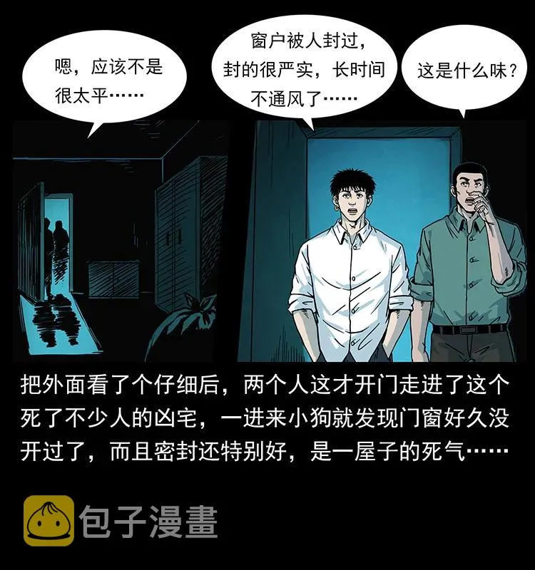 222 凶宅笔记 第42页
