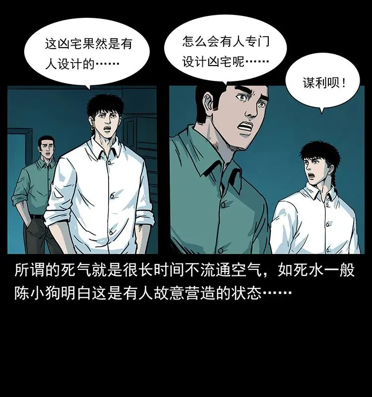 222 凶宅笔记 第43页