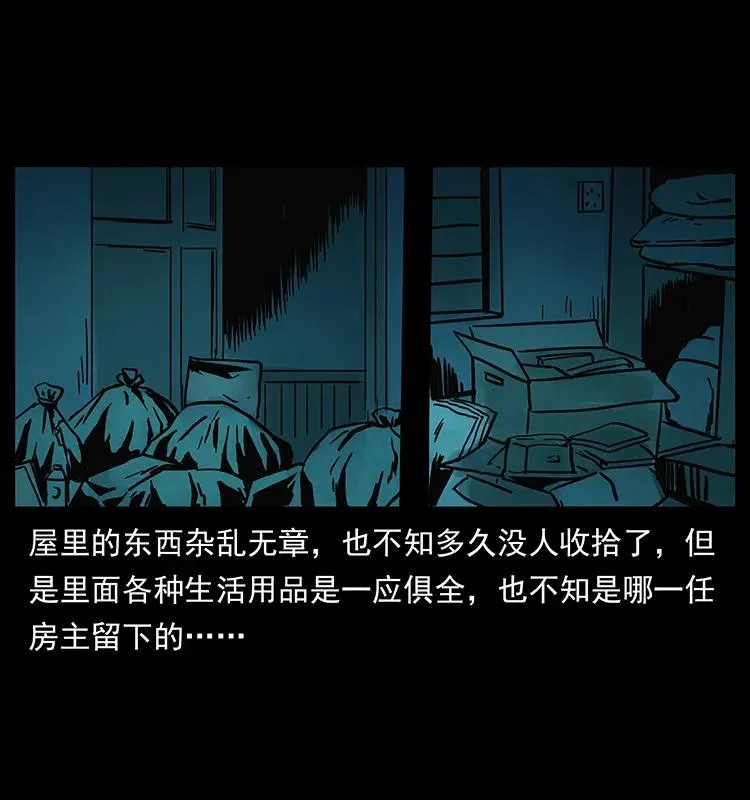 222 凶宅笔记 第44页