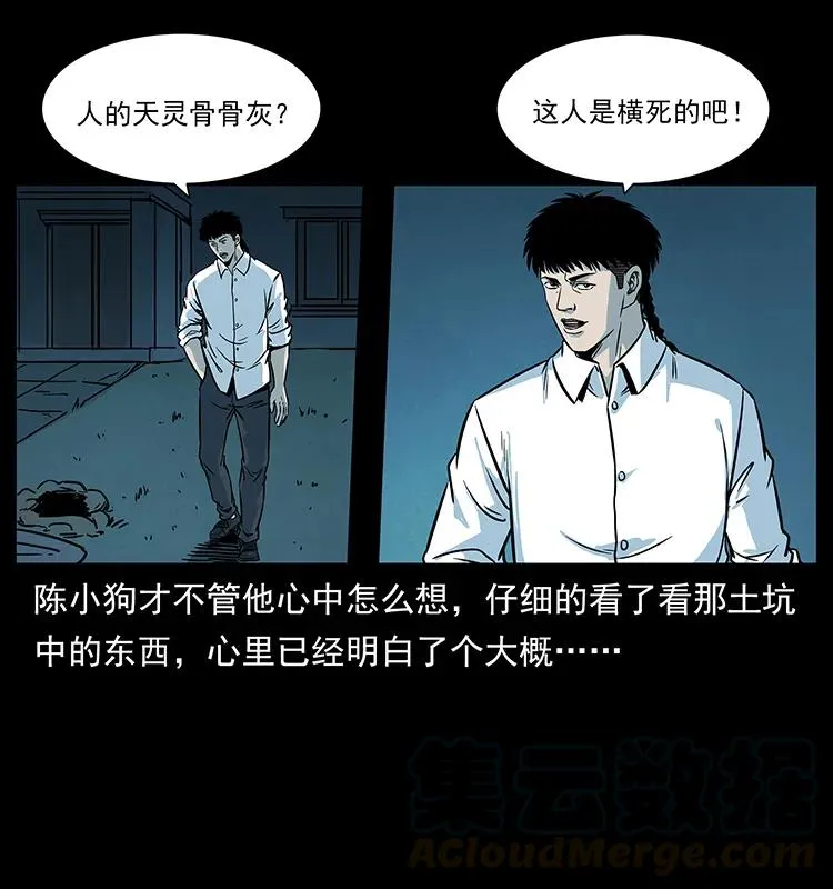 222 凶宅笔记 第65页
