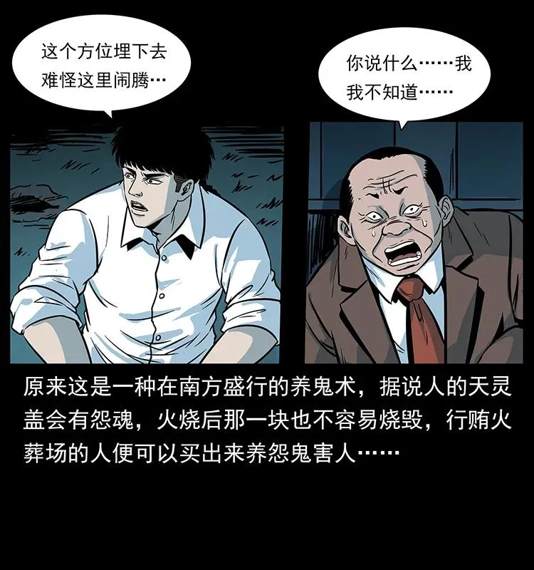 222 凶宅笔记 第66页