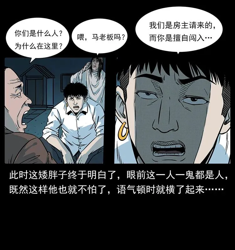 222 凶宅笔记 第67页