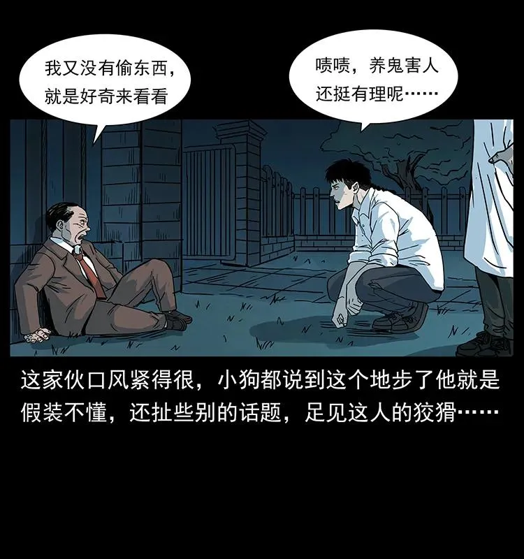 222 凶宅笔记 第68页