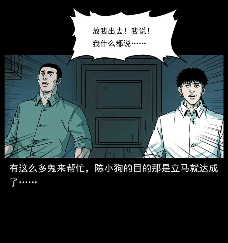 222 凶宅笔记 第78页