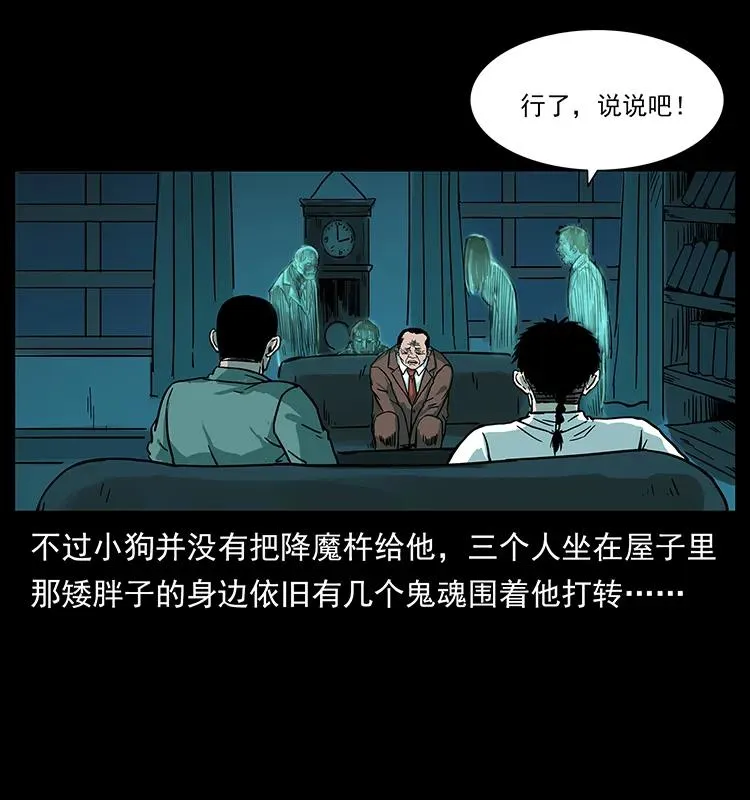 222 凶宅笔记 第80页