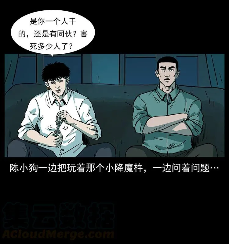 222 凶宅笔记 第81页