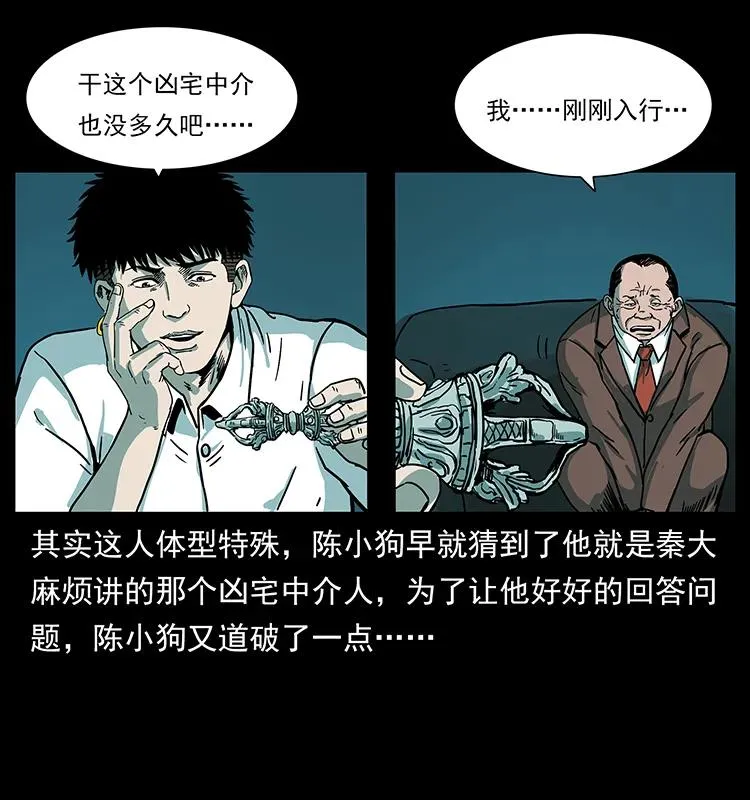 222 凶宅笔记 第82页