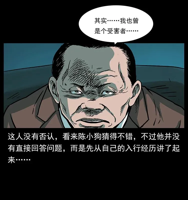 222 凶宅笔记 第83页
