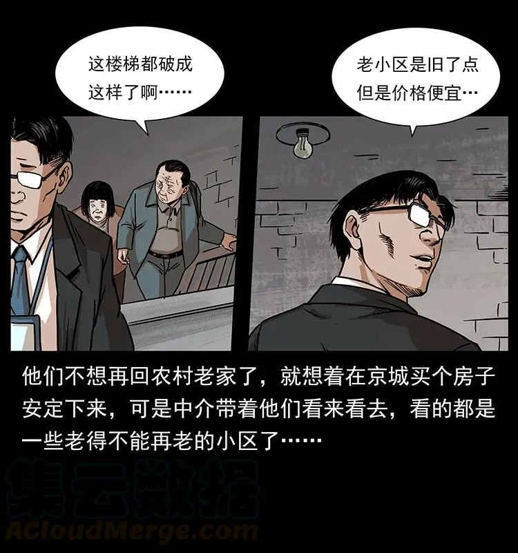 222 凶宅笔记 第85页