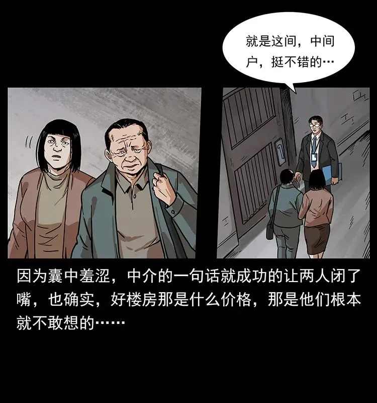 222 凶宅笔记 第86页