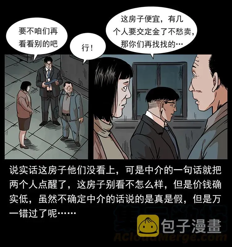 222 凶宅笔记 第89页