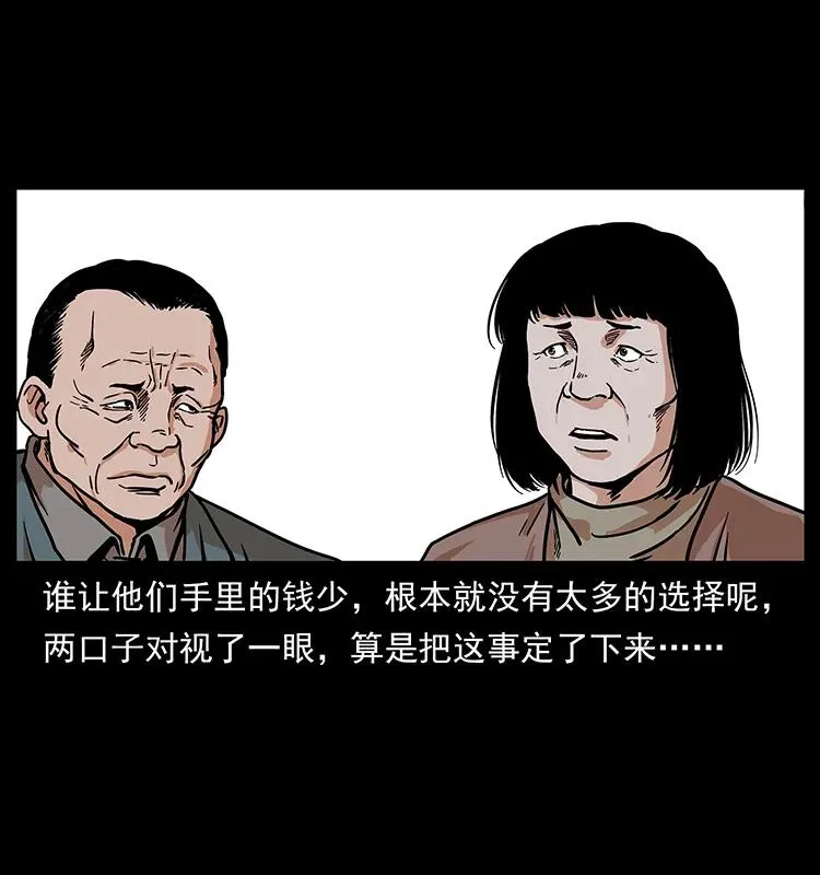 222 凶宅笔记 第90页