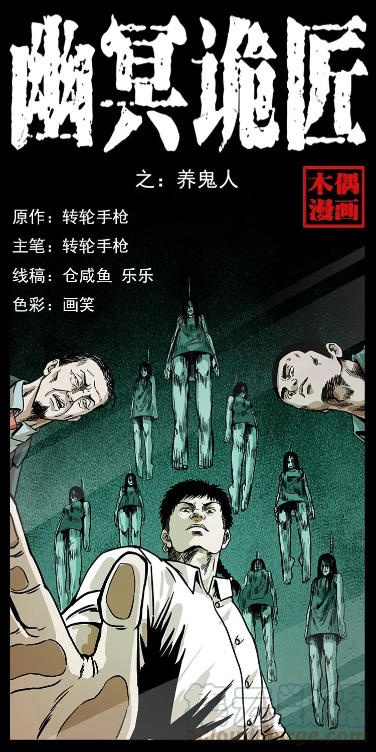 223 养鬼人 第1页