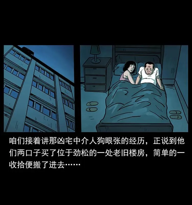 223 养鬼人 第2页